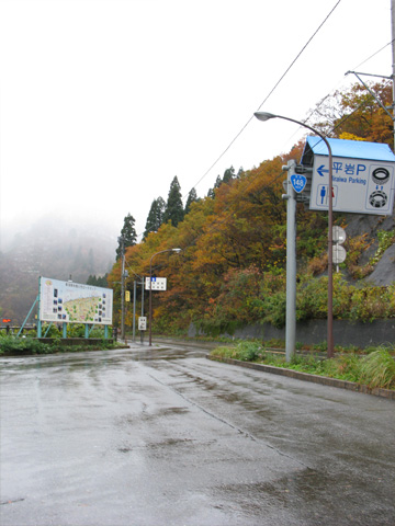 平岩パーキング