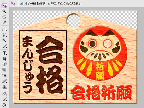 合格まんじゅうの文字入り