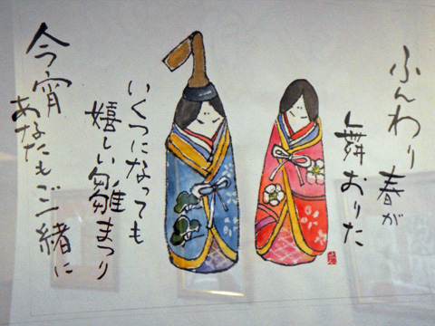 ひな祭りの絵手紙４