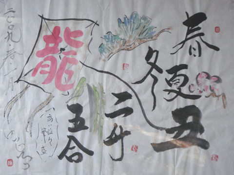 正月に描いていただいた絵手紙