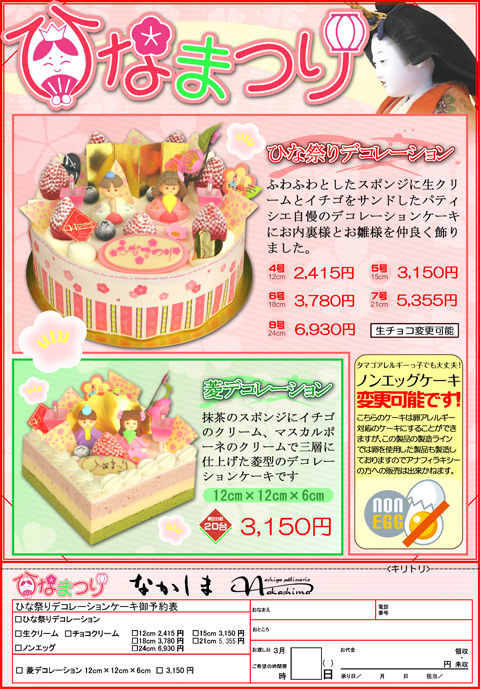 ひな祭りデコレーション御予約票