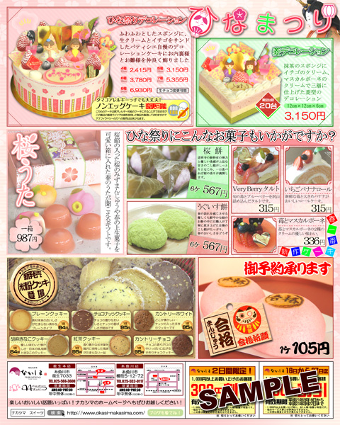 ひなまつり広告