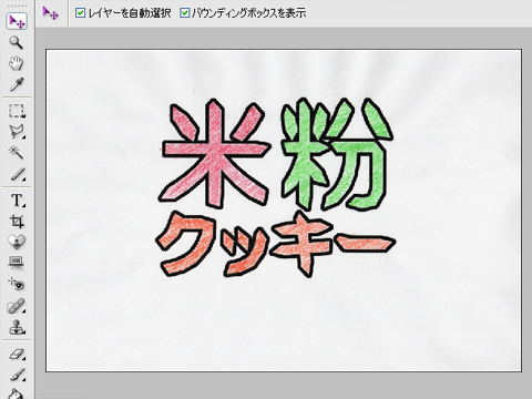 スキャナで起こしたロゴ