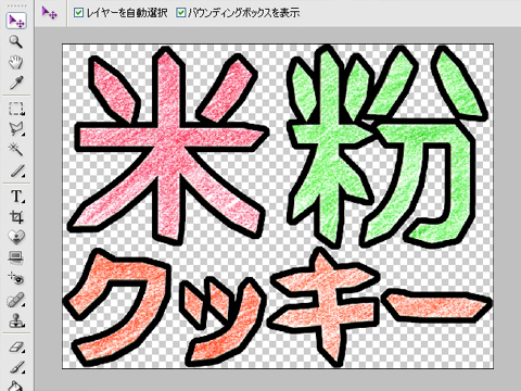 米粉クッキーの手書き風ロゴ