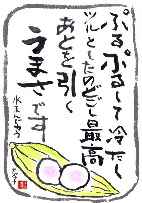 水まんじゅう 水まんじゅう