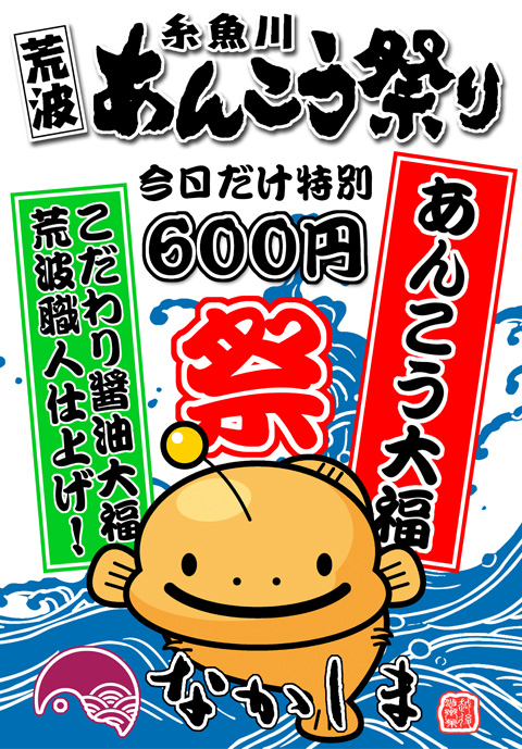 あんこう大福