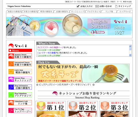 現在のナカシマのサイト 現在のナカシマのサイト