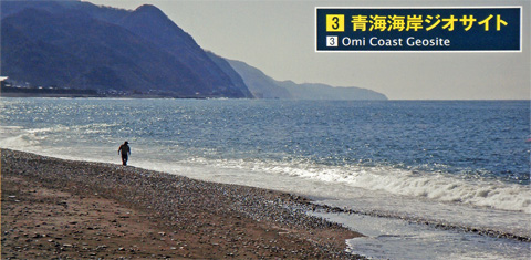 青海海岸ジオサイト 青海海岸ジオサイト