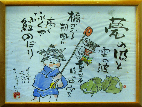 柏餅のあるこどもの日 柏餅のあるこどもの日
