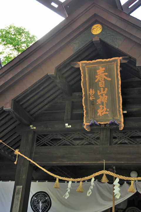 春日山神社