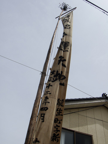 能生祭りの旗 能生祭りの旗