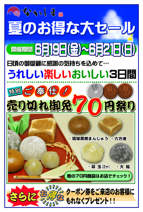初夏のお客様感謝セール