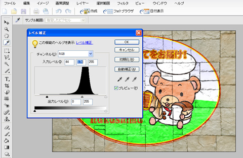 レベル補正
