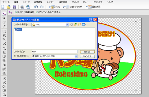 PSDファイルに置き換え
