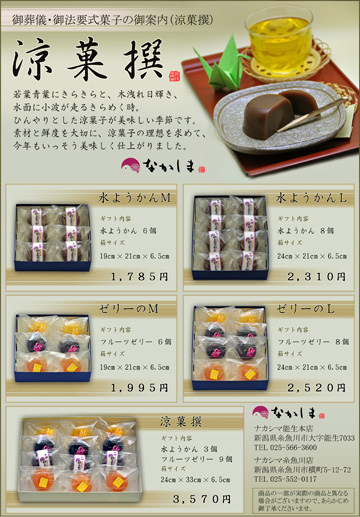 夏の御法要式菓子パンフレット