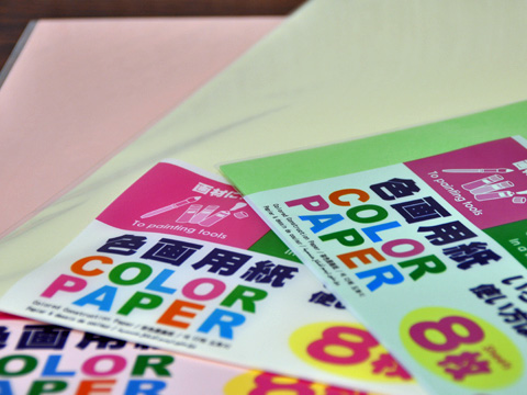 色画用紙