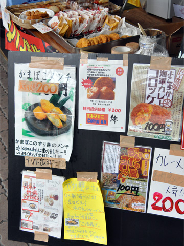 エキカモ・一印かまぼこ様 エキカモ・一印かまぼこ様