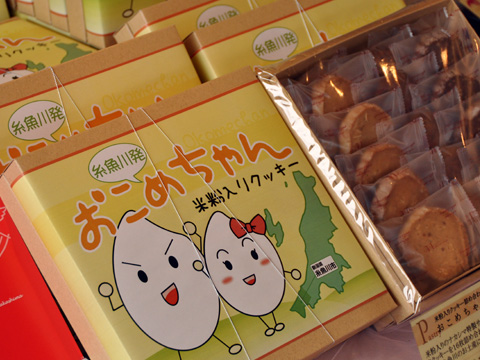 おこめちゃん