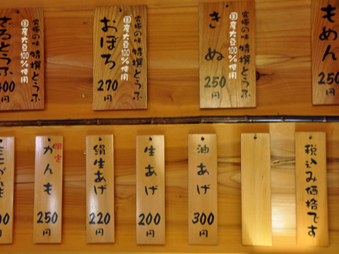 とうふ工房矢代様４