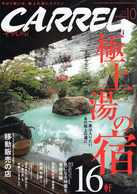 キャレル様１０月号１