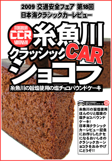 糸魚川クラシックカーPOP1 糸魚川クラシックカーPOP1