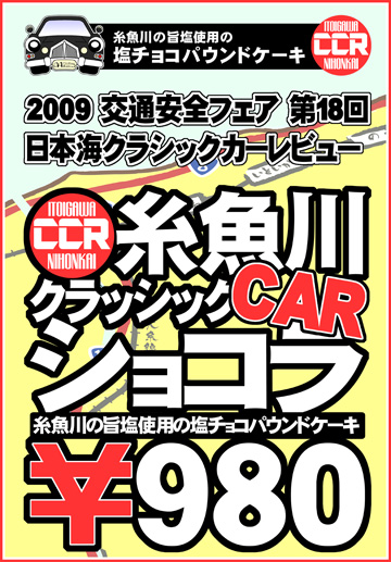 糸魚川クラシックカーPOP2 糸魚川クラシックカーPOP2
