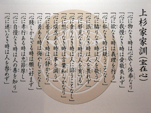 上越・天地人博６