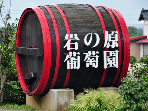 岩の原葡萄園1 岩の原葡萄園1
