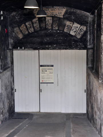 岩の原葡萄園3 岩の原葡萄園3