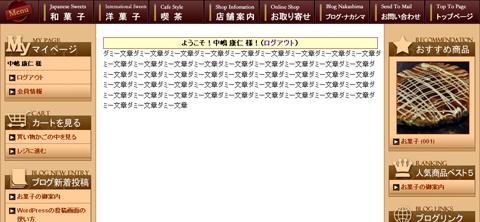 サイトリニューアル途中経過２
