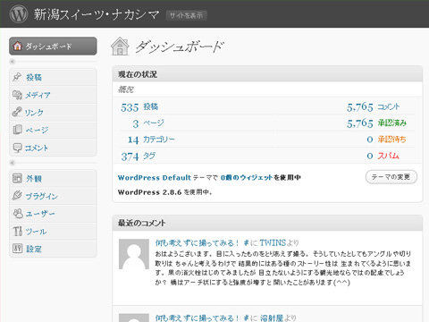 新サーバーにインポート後のダッシュボード 新サーバーにインポート後のダッシュボード