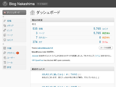 現行サーバーのダッシュボード 現行サーバーのダッシュボード
