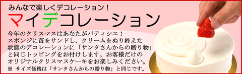 クリスマスケーキ・サンタさんの贈り物3 クリスマスケーキ・サンタさんの贈り物3