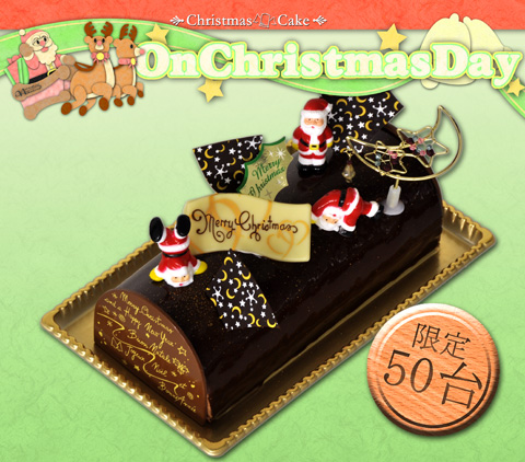 クリスマスケーキ・ショコラノエル２