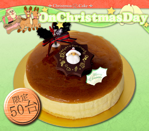 スフレチーズでクリスマス2 スフレチーズでクリスマス2