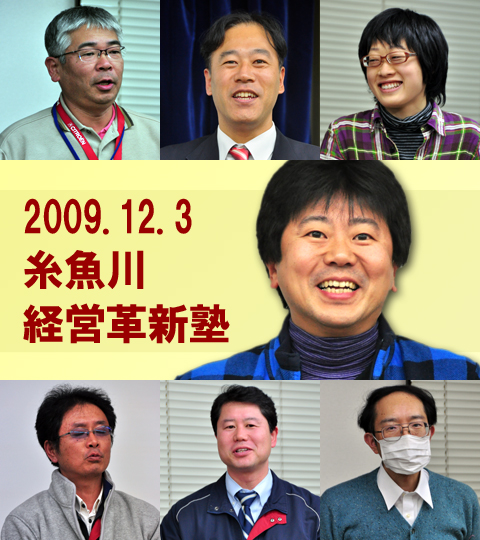 糸魚川経営革新塾フォローアップ講座