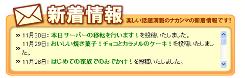 新潟スイーツ・ナカシマの新着情報