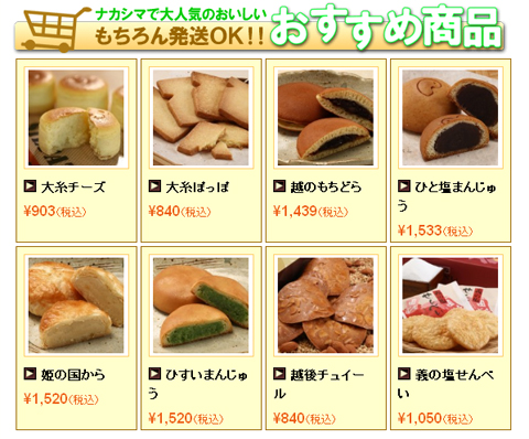 おすすめ商品