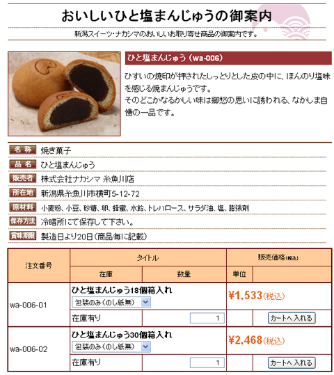 商品個別ページの説明