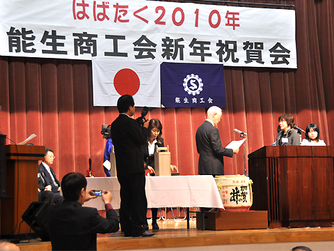 能生商工会新年祝賀会の様子