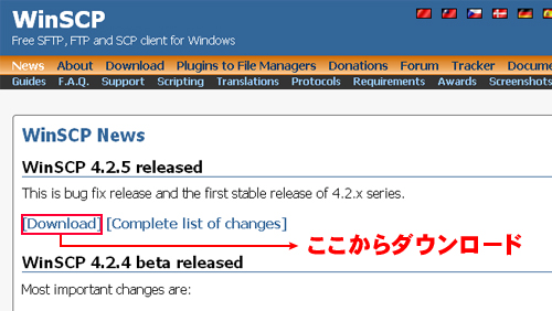 WinSCPのサイト
