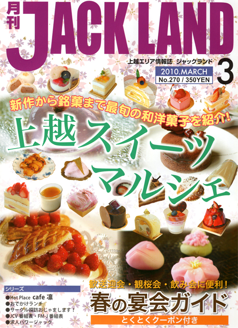 月刊JACK LAND3月号