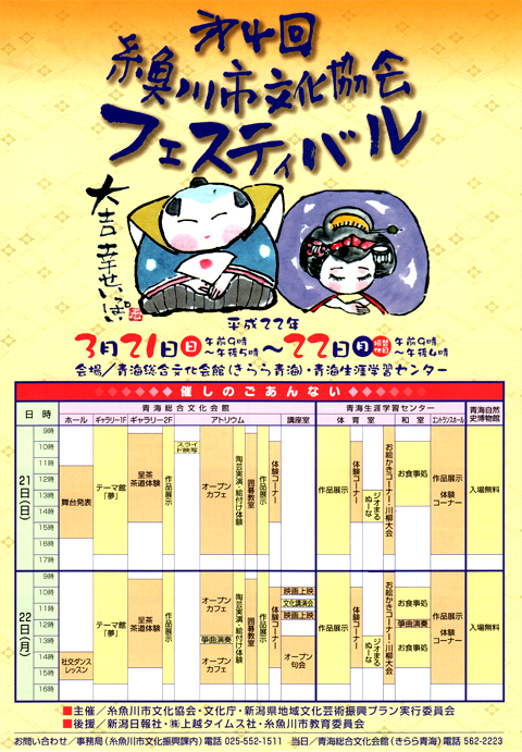 糸魚川市文化協会フェスティバル１