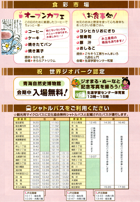糸魚川市文化協会フェスティバル２