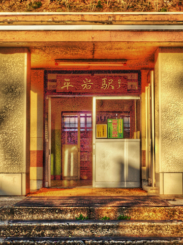 平岩駅