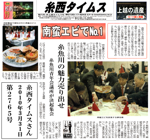 糸西タイムスさん