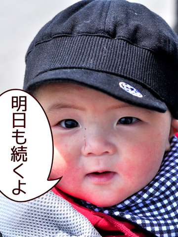 明日に続くよ