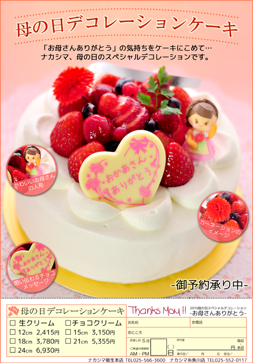 2010年母の日デコレーションケーキパンフレット 2010年母の日デコレーションケーキパンフレット