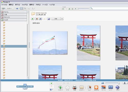 Picasa3を実行する