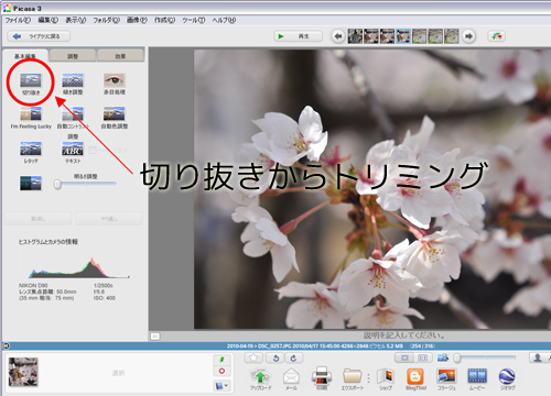 切り抜きでトリミングをする